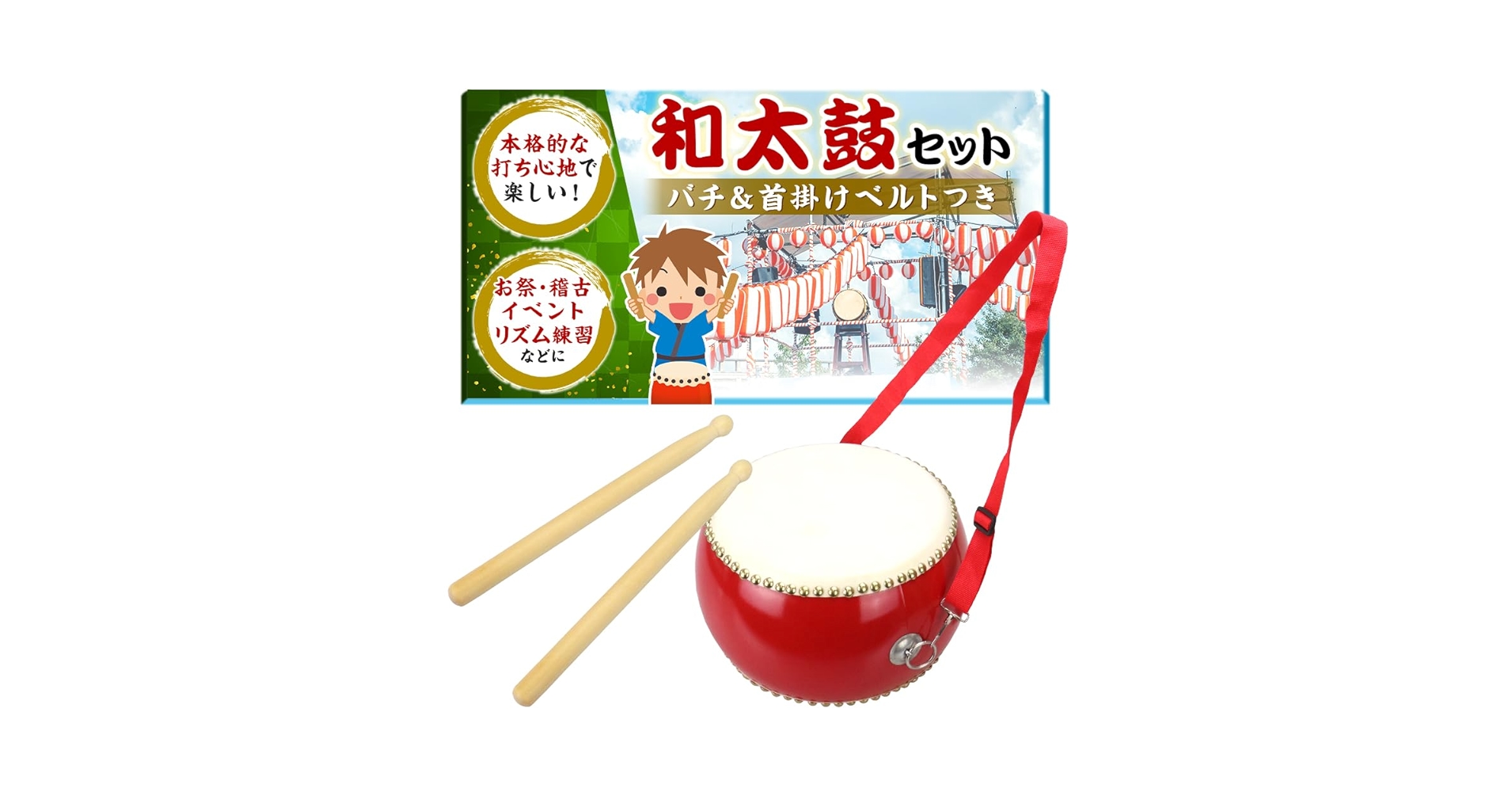 Amazon | Auty IZUMIYA ミニ和太鼓セット バチ&ストラップ付き